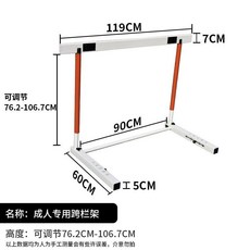 敏捷欄架訓練套組：含小欄架、障礙錐、標示盤，鋁合金可伸縮跨欄架，足球田徑體能訓練適用, 成人專用高度762-1067（五檔調節）, 1個