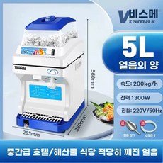 빙수기계 눈꽃 빙삭기 분쇄기 카페 얼음 슬러시, H. 5L 전자동 제빙기 300KGH 중형 매장에 권장