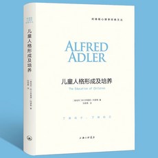 椰子圖書【3本】心理撫養書 幽微的人性 兒童人格形成及培養 李玫瑾心理學書, 兒童人格形成及培養（308頁）