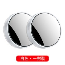 汽車倒車後視鏡 吸盤式車用小圓鏡 360度可調大視野輔助廣角盲點鏡, 1個, 升級吸盤(白色1對裝):如圖
