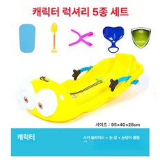 성인 겸용 눈썰매 스노우 눈밭 스키 보드 눈놀이, 999cm