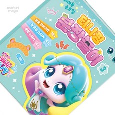 엠다인A 티니핑 분장놀이3 분장놀이스티커