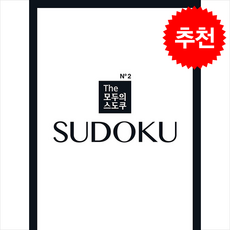 The 모두의 스도쿠 No2, 스도쿠 크리에이터 저, 랜딩북스