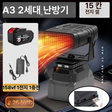 휴대용 무선 히터 사무실 충전식 캠핑용 난방기 온풍기, 스탠다드 에디션 15칸 대용량 1개 포함, 기본 모델명/품번