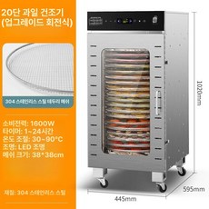 52QUAD 고구마말랭이만들기 제조기 간식 감말랭이 고추 온도 말랭이 고추, 상업용 수직형 20칸 30kg 38x38, 기본 색상