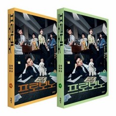 프로보노대본집 세트 (전2권), 상품명