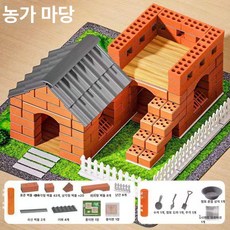 어린이 미니 벽돌 블록 쌓기 장난감 DIY 조립 창의력 놀이, 1개, 농가 마당 진짜 벽돌 스타일