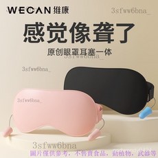 隔音遮光耳塞二閤一遮光降噪音睡眠耳塞立體貼閤 深夜安睡神器 強效遮光緩 隔音耳罩 安睡, 1個, 普通款【一隻】,【全新升級】遮光隔音二合一
