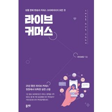 G-WORLD 直播電商：商品銷售直播與電商創作者的所有一切, 直播王