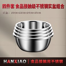 HANXIAO 食品級304不銹鋼盆套裝, 1個, 食品接觸級不銹鋼（20-26）4個實盆