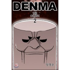 덴마 2, 네오카툰, [만화] 덴마