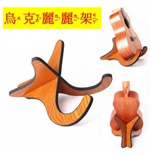 烏克麗麗架 烏克麗麗立架 輕巧便攜 樂器展示架 樂器支架, 1個