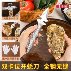 NUHOOK'S 不鏽鋼雙卡位開蠔刀 附贈防護手套, 1個, 60°以下,4cm開生蠔刀1個