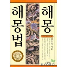 Samhan Publishing 解夢 解夢法