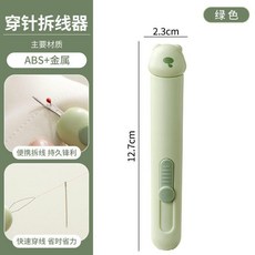 穿針器 拆線器 手工縫紉工具 升級款, 1個, 薄荷綠升級款三合一穿針器送針*2