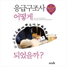 응급구조사 어떻게 되었을까 + 미니수첩 증정, 캠퍼스멘토, 캠퍼스멘토