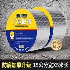 丁基膠帶 防水補漏 5公分寬X10米長, 1個, 防腐加厚升級 15公分寬X5米長