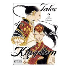 (영문도서) Tales of the Kingdom Vol. 2 Hardcover, Yen Press, English, 9781975345884