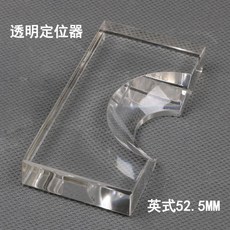 檯球定點器 固定器 高檔白色, 亞克力定位器-英式（斯諾克）