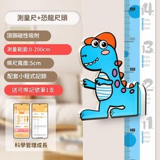 兒童磁吸身高尺 藍色恐龍造型 0-200cm 量身尺 家用成長記錄, 藍恐龍0 - 200CM整條超長尺