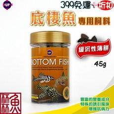 雅柏/UP 底棲魚專用飼料 45g 緩沉性薄餅, 1個