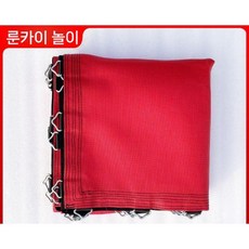 트램폴린 매트 실내 키즈카페 트램펄린 교체천 메쉬 대형 점프 매트리스 맞춤제작, 2. 빨간색 1.65m 48개 링, 1개