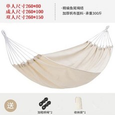 戶外吊床 防側翻設計 承重強 室內外兩用, 加厚 白色 單人 260 x 80cm 普通款無木棍