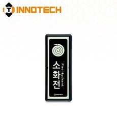 소화전 위치 세로형 축광 보조표지 K505-1~12 90X220mm(3EA 1SET), 흑색 K505-10, 1세트