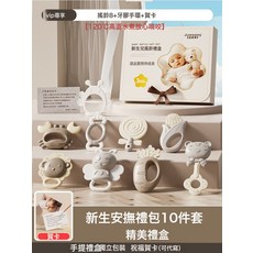 HYLSS 初生嬰兒滿月0-3歲寶寶兒牙膠滿月禮盒套裝生日禮物嬰兒手搖鈴玩, 1個, 新生安撫禮包10件套搖鈴8+牙膠手環+賀卡-6256A如圖:如圖