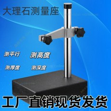 巨匠工廠00大理石表座數顯高度測量儀支架平臺測量比測臺磁力表座定制, 300x400,含支架夾具, 1個