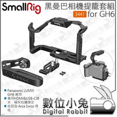 SmallRig 黑曼巴相機提籠套組 for LUMIX GH6 提把手把保護框 Panaso, 1個