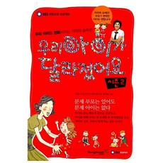 [중고-최상] 우리 아이가 달라졌어요 시즌 2, 영진.com(영진닷컴), SBS 우리아이가 달라졌어요 제작팀