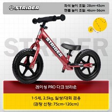 어린이용 밸런스 스쿠터 경주용 알루미늄 자전거 Strider, 1개, 12Pro 나이트 브라운 레드 12인치 (1-4세)