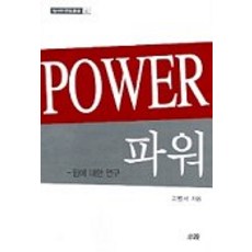 파워, 소화