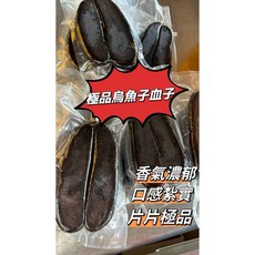 極品血子/野生血烏魚子 補身體/養顏美容, 1個