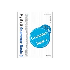 My Self Grammar Basic 1 마이 셀프 그래머 베이직