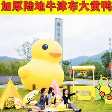 대형 세트 꾸미기 야외 풍선 인형 펜션, 5m 노란 오리 (송풍기)