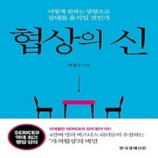 [개똥이네][중고-상] 협상의 신