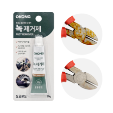 금속 녹 제거제 크림 자전거 자동차 휠 경첨 수전 배관 파이프 가위 톱 공구 볼트 너트 나사 부식 제거, 8개, 20g