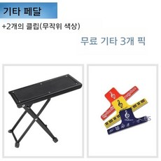 기타 발판 페달 작은 의자 포크 풋 높이 풋 6 단 악기 액세서리 풋 스탠드 어린이 플러스, 블랙4단 악보홀더2개 피크3개, 1개
