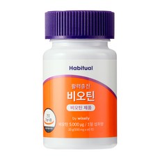 와이즐리 활력충전 프리미엄 비오틴 5000, 1개, 60정