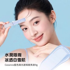 Cezanne塞尚 藍色高光遮瑕提亮液 9g 提亮修飾暗沉 平衡膚色, 1個, 藍色