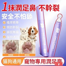 SMILQPLUS 寵物護足膏 犬貓適用 潤足不乾裂, 1個, 一隻嘗鮮裝
