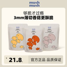 mushmush香菇脆片果蔬脆片，解饞辦公室便攜網紅休閒食品零食, 1個, 小紅書同款【精選蘑菇】,海鹽黑椒味脆片3袋