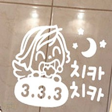 아특 욕실 거울 스티커