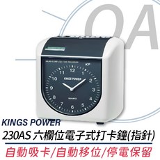OA小舖 KINGS POWER 230AS 指針型六欄位電子式打卡鐘 (原廠保固), 1個