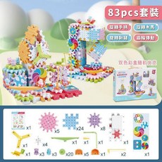 愛北鼻 百變齒輪積木 兒童益智玩具, 1個, 83pcs-含1電動主機板/禮盒裝