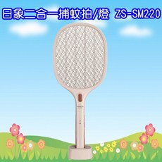 日象二合一捕蚊拍燈-充電式，高效滅蚊，安全耐用，居家戶外必備