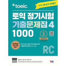 ETS 토익 정기시험 기출문제집 1000 Vol. 4 RC