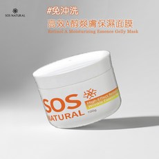 SOS NATURAL A醇精華面膜 保濕抗皺免沖洗, 1個